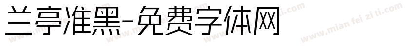 兰亭准黑字体转换