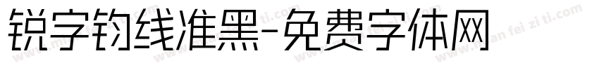 锐字钧线准黑字体转换