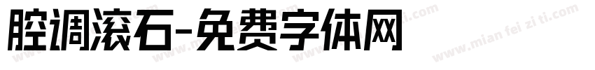腔调滚石字体转换