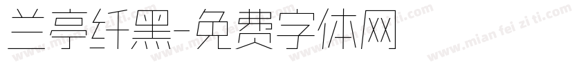 兰亭纤黑字体转换