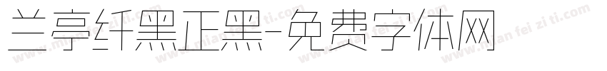 兰亭纤黑正黑字体转换
