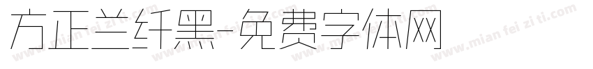 方正兰纤黑字体转换