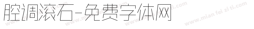 腔调滚石字体转换