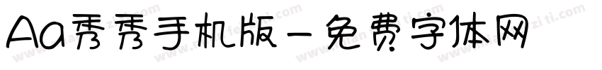 Aa秀秀手机版字体转换