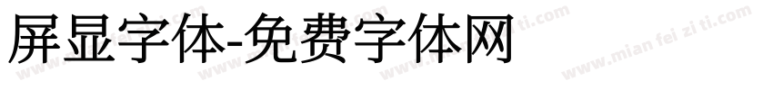 屏显字体字体转换