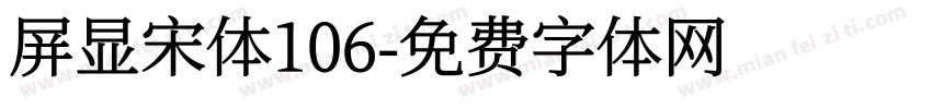屏显宋体106字体转换