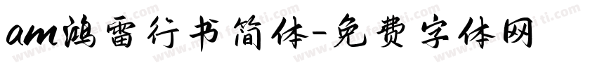 am鸿雷行书简体字体转换