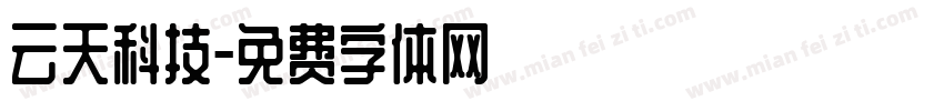 云天科技字体转换