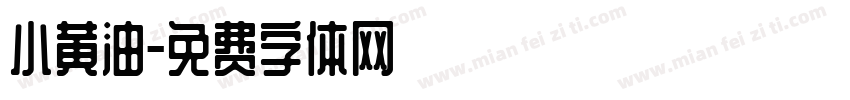 小黄油字体转换