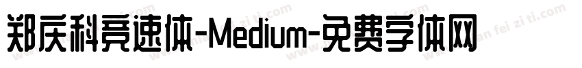 郑庆科竞速体-Medium字体转换