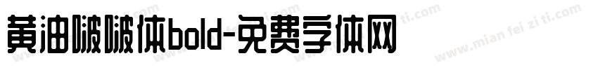 黄油啵啵体bold字体转换