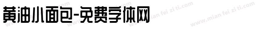 黄油小面包字体转换