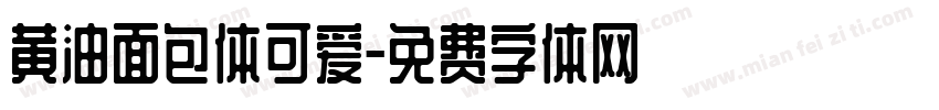 黄油面包体可爱字体转换