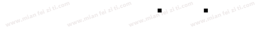 白舟篆古印字体下载字体转换