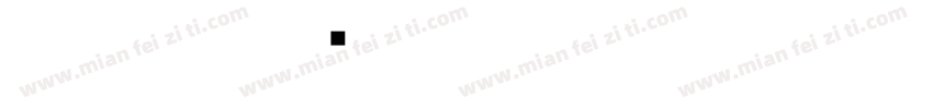 文江舟字体转换
