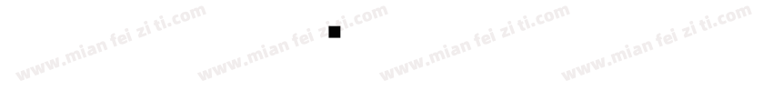 麗流隷書字体转换