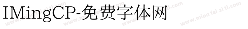 IMingCP字体转换