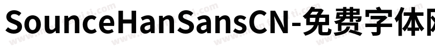 SounceHanSansCN字体转换