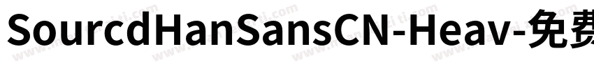 SourcdHanSansCN-Heav字体转换