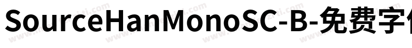 SourceHanMonoSC-B字体转换