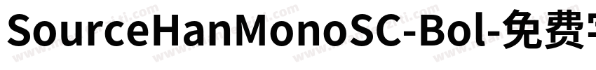 SourceHanMonoSC-Bol字体转换