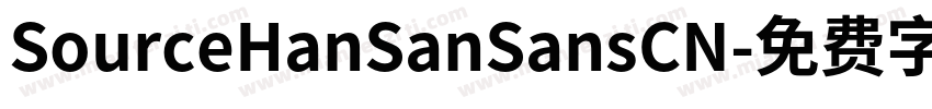 SourceHanSanSansCN字体转换
