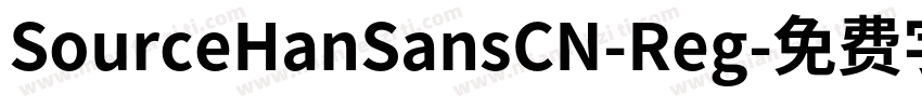 SourceHanSansCN-Reg字体转换