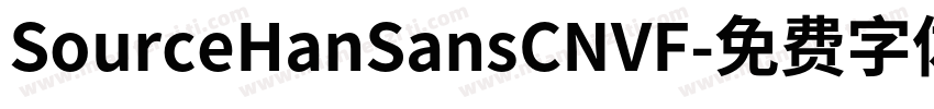 SourceHanSansCNVF字体转换