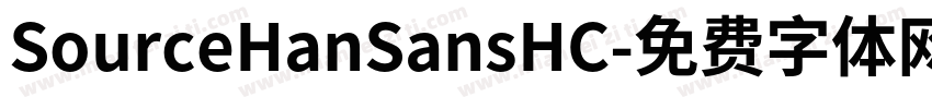 SourceHanSansHC字体转换