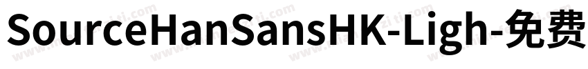 SourceHanSansHK-Ligh字体转换