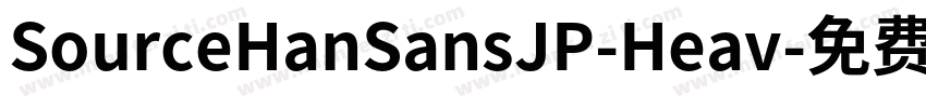 SourceHanSansJP-Heav字体转换