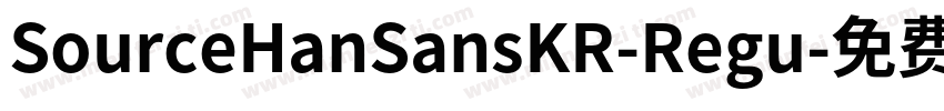 SourceHanSansKR-Regu字体转换