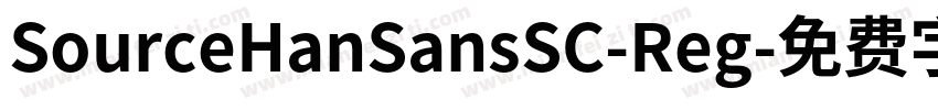 SourceHanSansSC-Reg字体转换