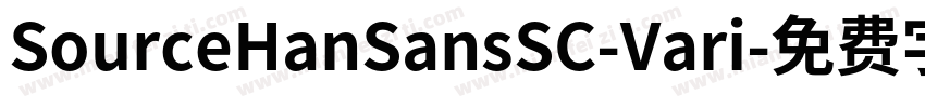 SourceHanSansSC-Vari字体转换