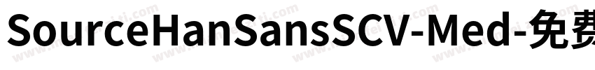 SourceHanSansSCV-Med字体转换