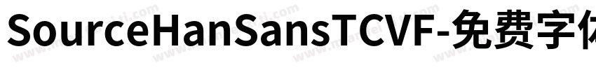 SourceHanSansTCVF字体转换