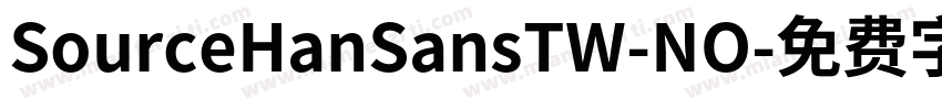 SourceHanSansTW-NO字体转换