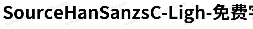 SourceHanSanzsC-Ligh字体转换