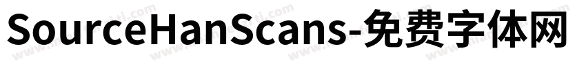 SourceHanScans字体转换