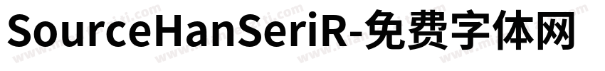 SourceHanSeriR字体转换