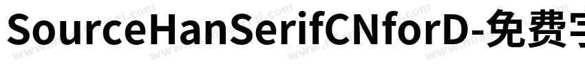 SourceHanSerifCNforD字体转换