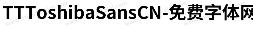 TTToshibaSansCN字体转换