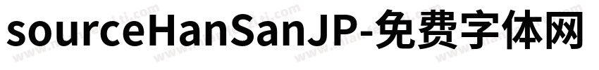 sourceHanSanJP字体转换