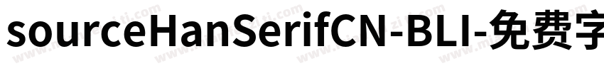 sourceHanSerifCN-BLI字体转换