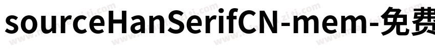 sourceHanSerifCN-mem字体转换