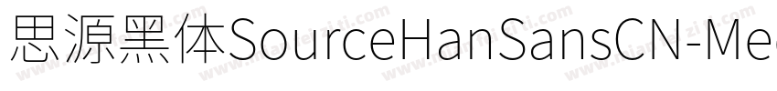 思源黑体SourceHanSansCN-Medium字体转换