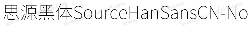 思源黑体SourceHanSansCN-Normal字体转换