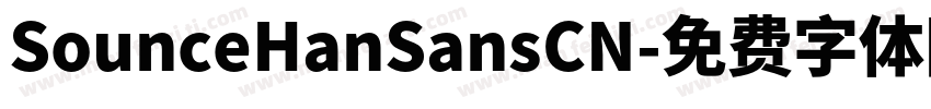 SounceHanSansCN字体转换