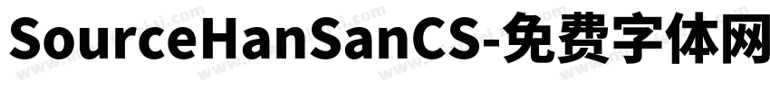 SourceHanSanCS字体转换