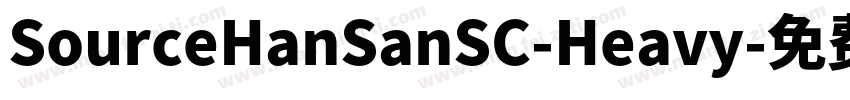 SourceHanSanSC-Heavy字体转换